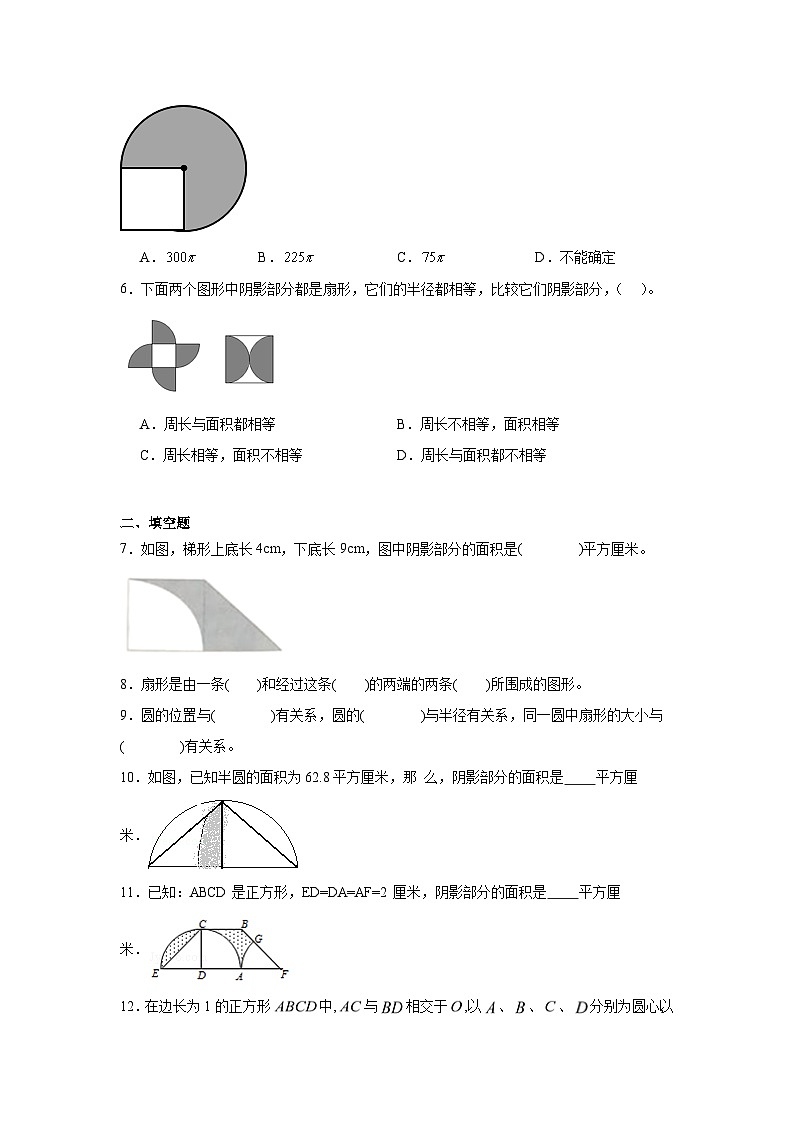5.4扇形基础练习-人教版数学六年级上册第2页