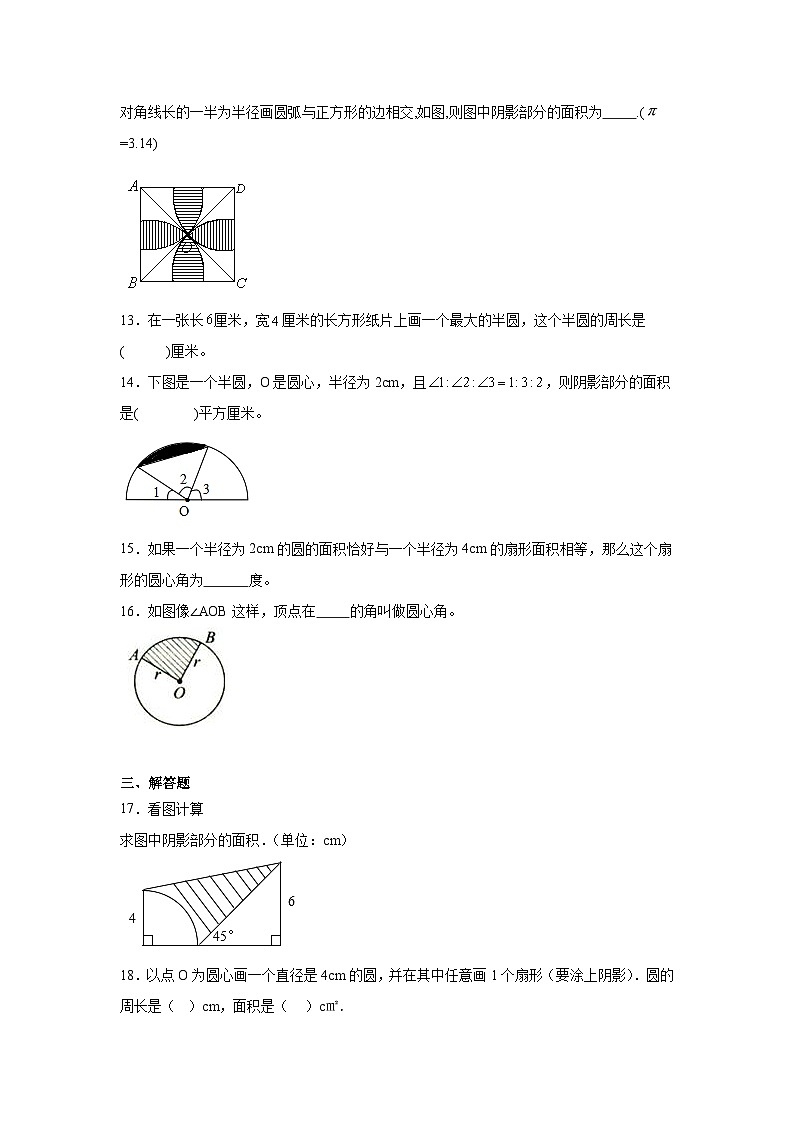 5.4扇形基础练习-人教版数学六年级上册第3页