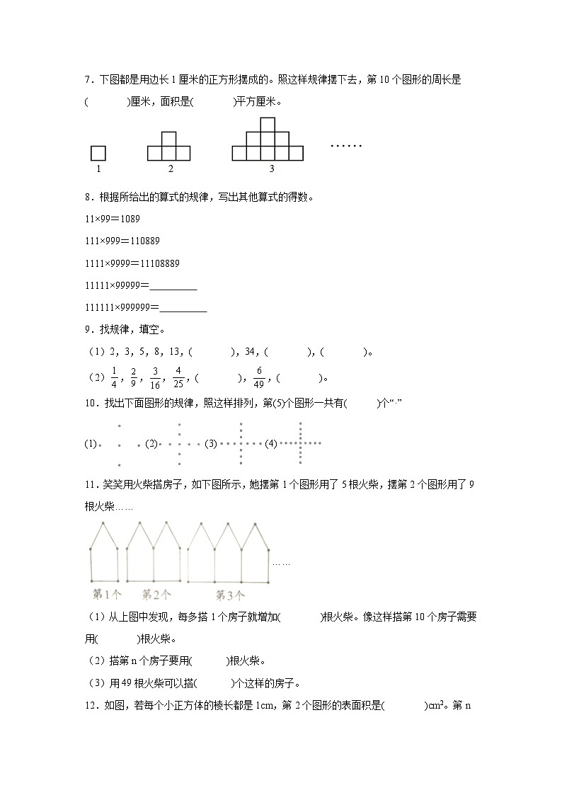 8.数学广角——数与形基础练习-人教版数学六年级上册第2页