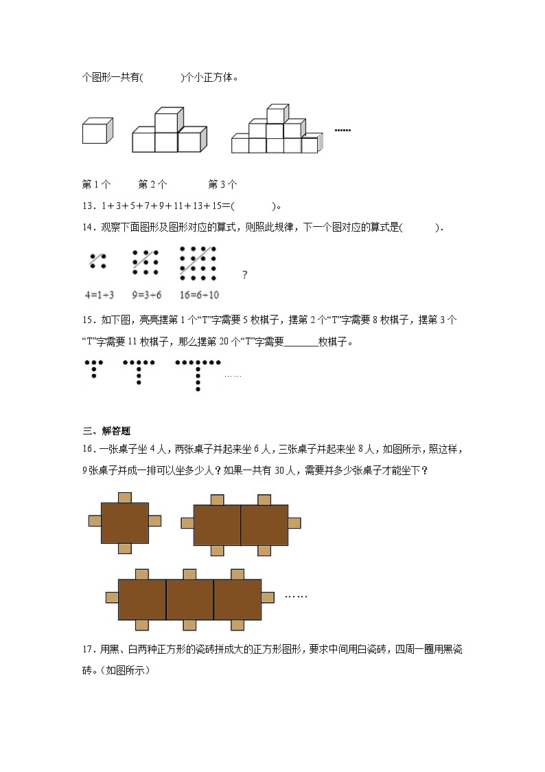 8.数学广角——数与形基础练习-人教版数学六年级上册第3页