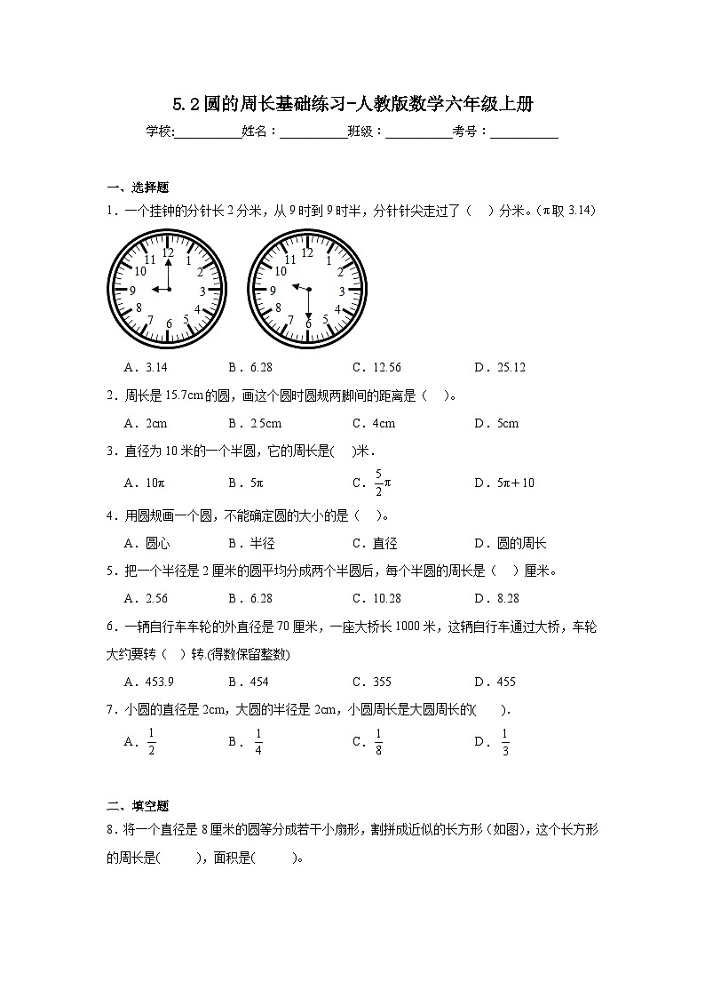 5.2圆的周长基础练习-人教版数学六年级上册第1页