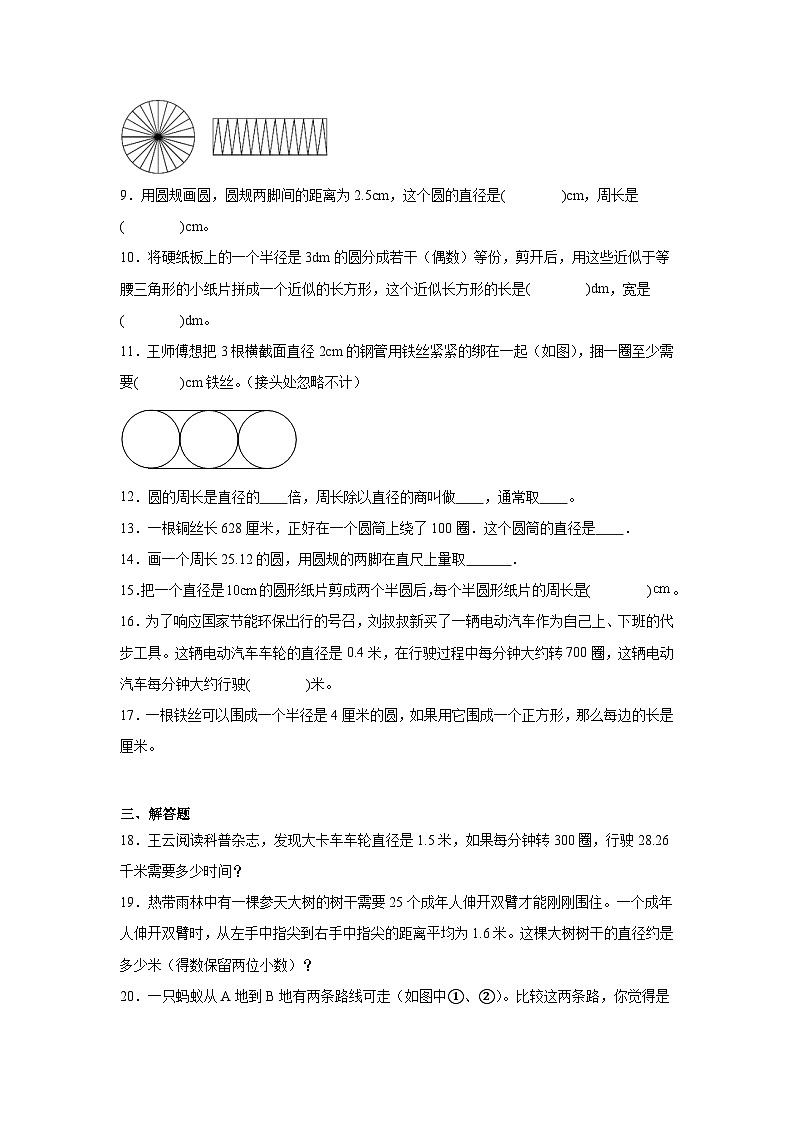 5.2圆的周长基础练习-人教版数学六年级上册第2页