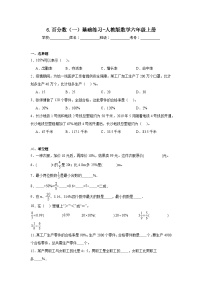 小学数学人教版六年级上册6 百分数（一）当堂检测题