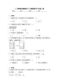 小学数学人教版六年级上册1 分数乘法一课一练