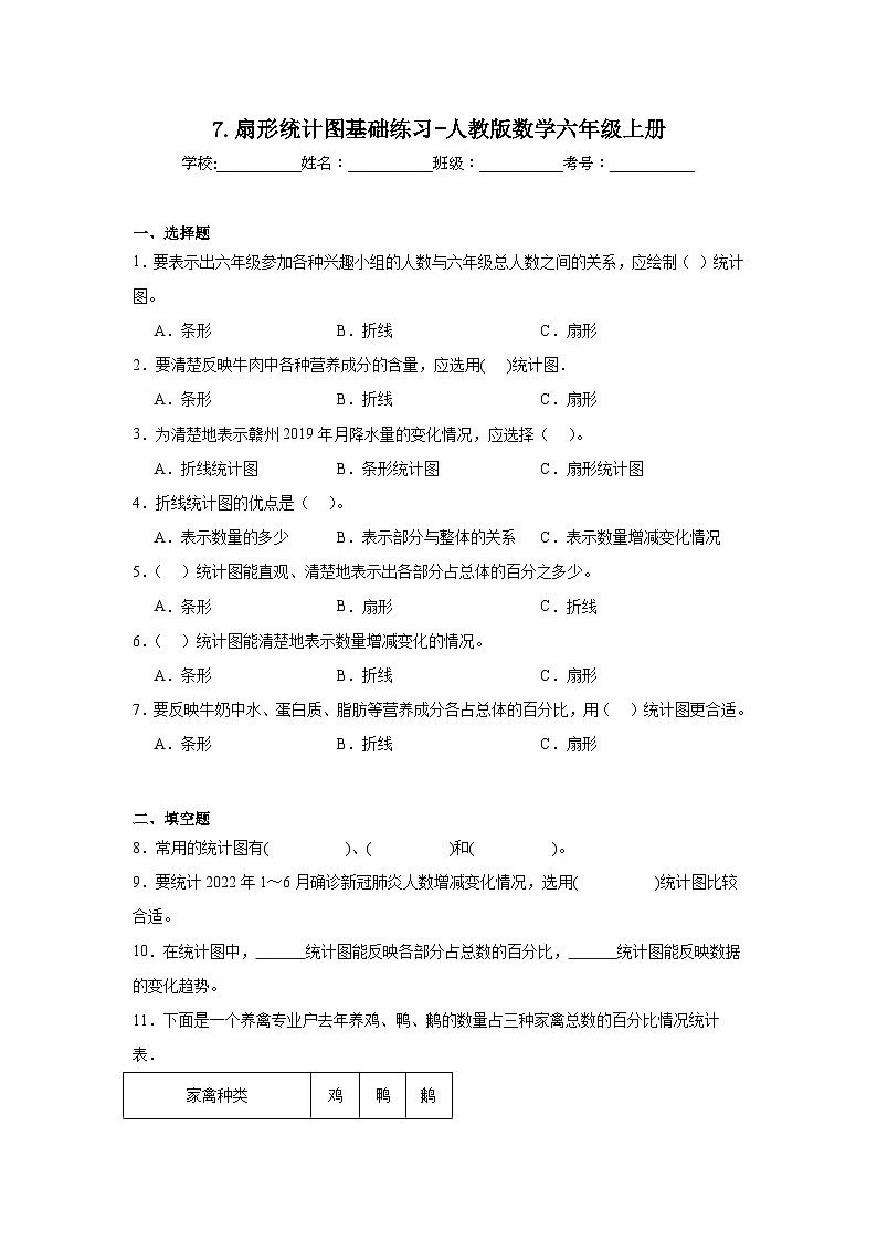 7.扇形统计图基础练习-人教版数学六年级上册01