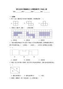 数学三年级上册周长是多少课后复习题