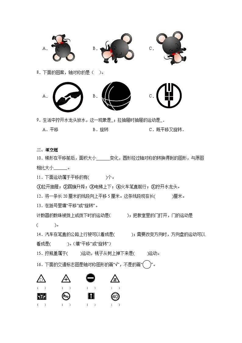 6.平移、旋转和轴对称基础练习-苏教版数学三年级上册02