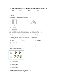 小学数学苏教版三年级上册七 分数的初步认识（一）习题