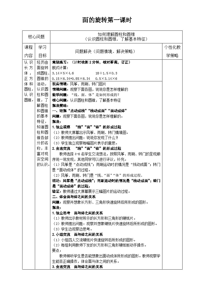 1.第一单元《面的旋转（第一课时）》 教案01