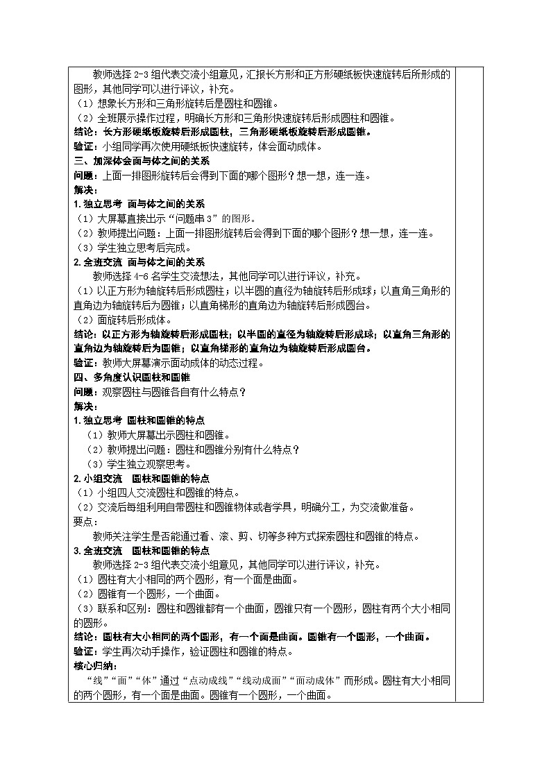 1.第一单元《面的旋转（第一课时）》 教案02