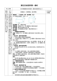 北师大版六年级下册圆柱的表面积第一课时教案及反思