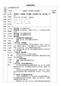 小学数学北师大版六年级下册圆柱的体积第一课时教案