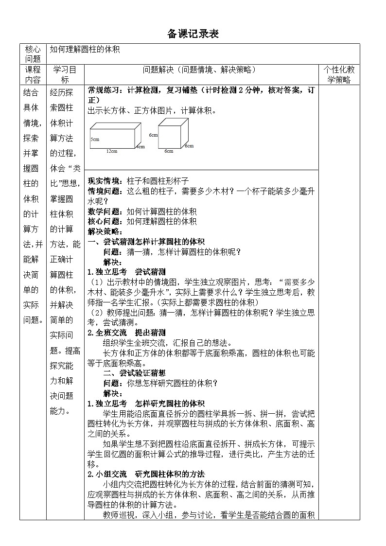 5.第一单元《圆柱的体积第一课时》 教案01