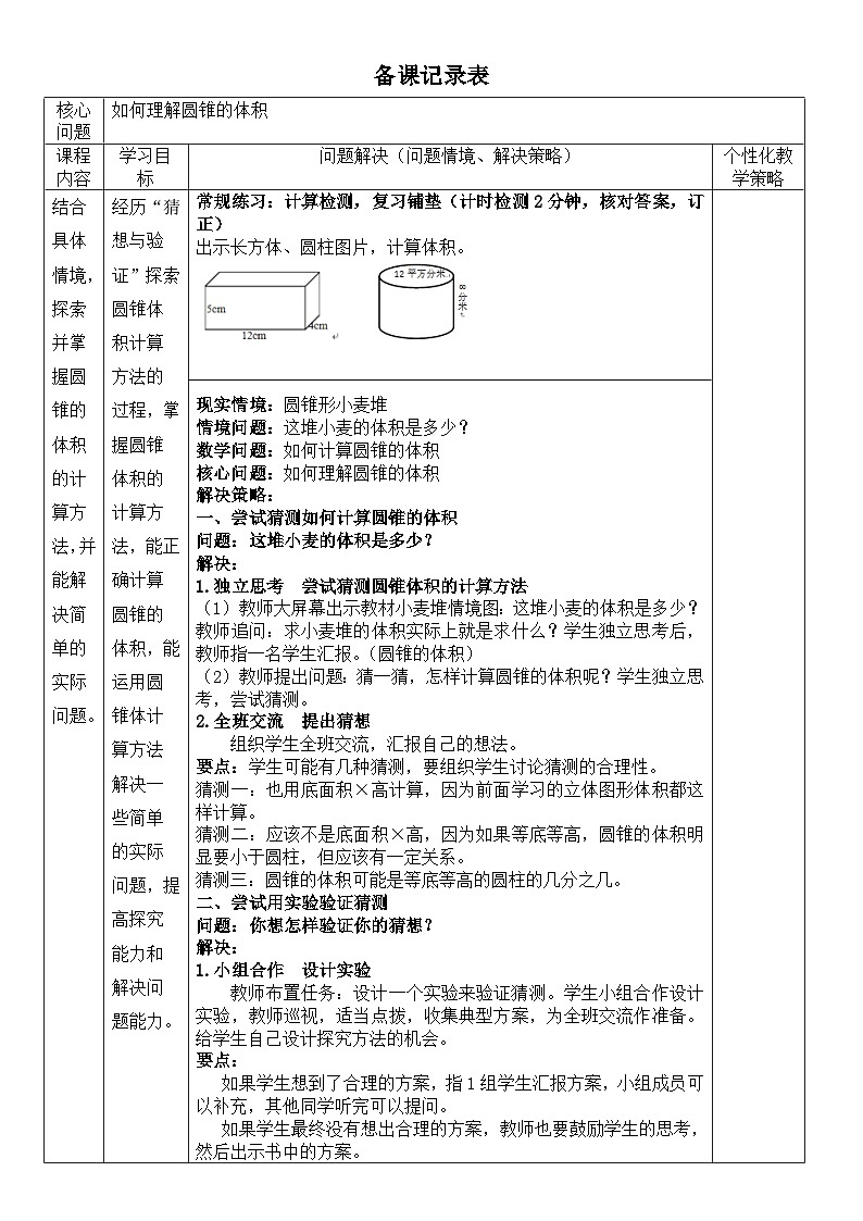 7.第一单元《圆锥的体积》第1页