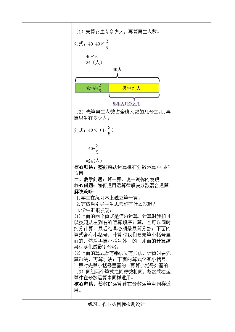 12.《分数混合运算（二）》第二课时 李楠 教案02