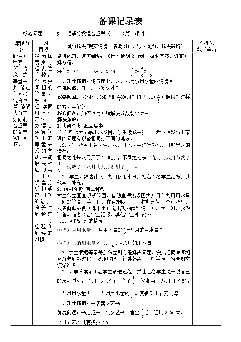 14.《分数混合运算（三）》第二课时金湾小学贾睿灵第1页