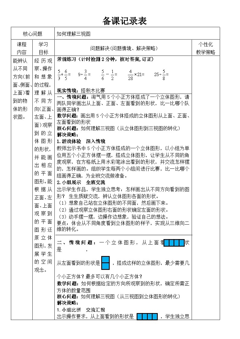 15.《搭积木比赛》备课记录表第1页