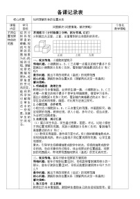 小学数学北师大版六年级上册2 观察的范围教案