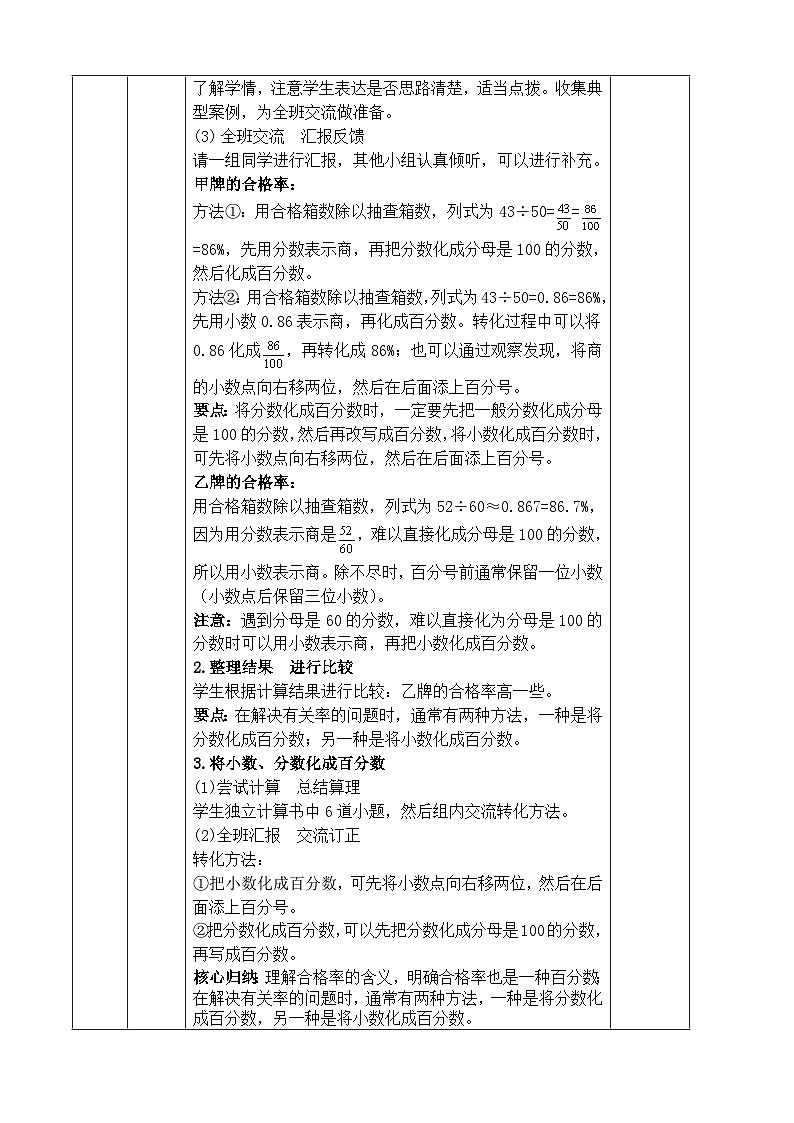 20.《合格率》第一课时-春华小学田雨第2页