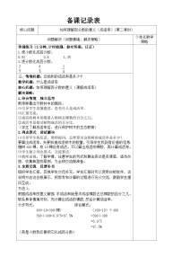 小学数学北师大版六年级上册2 合格率第二课时教学设计及反思