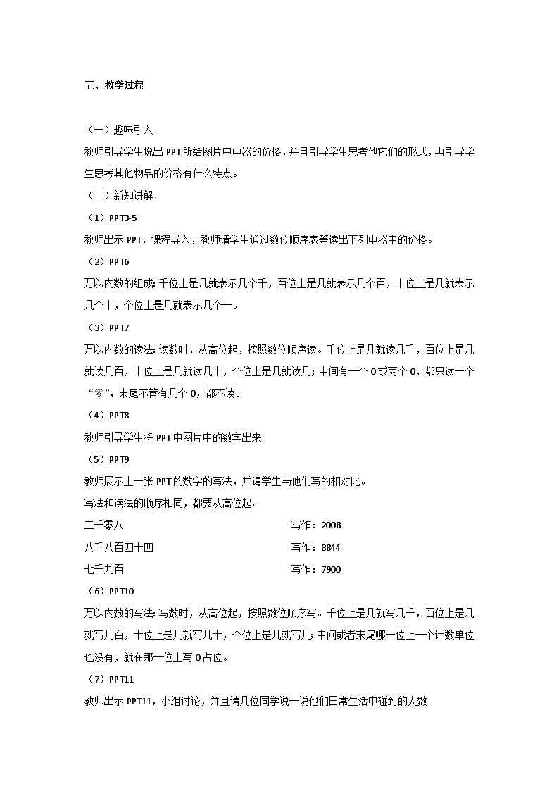 冀教版数学三上 1.1认识万以内的数  课件+教案02