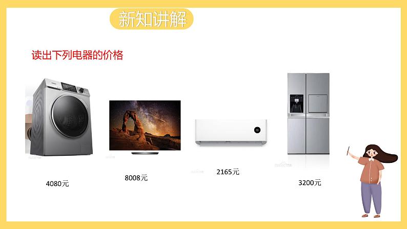 冀教版数学三上 1.1认识万以内的数  课件+教案03