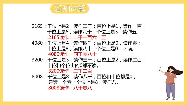 冀教版数学三上 1.1认识万以内的数  课件+教案05