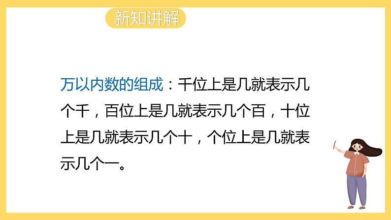 冀教版数学三上 1.1认识万以内的数  课件+教案06