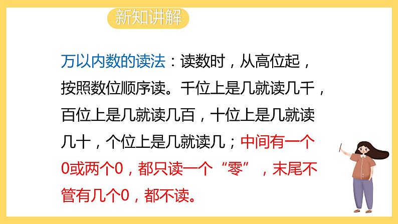 冀教版数学三上 1.1认识万以内的数  课件+教案07