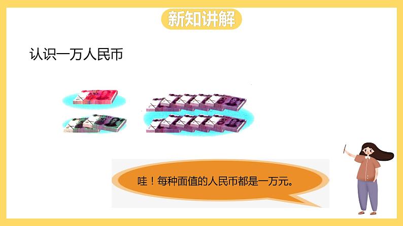 冀教版数学三上 1.2认识一万 课件+教案06