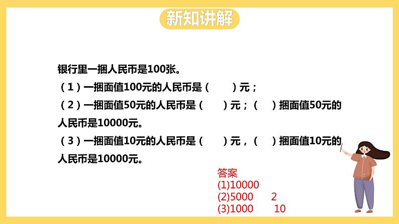 冀教版数学三上 1.2认识一万 课件+教案07