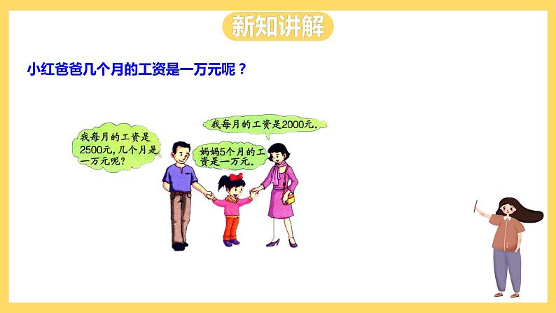 冀教版数学三上 1.2认识一万 课件+教案08