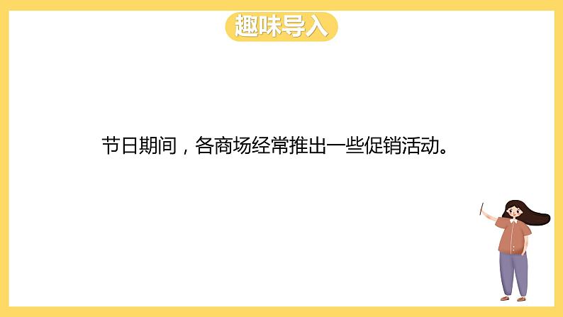 冀教版数学三上 1.7学会购物   课件+教案02