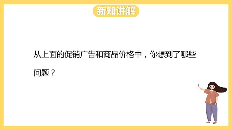 冀教版数学三上 1.7学会购物   课件+教案06