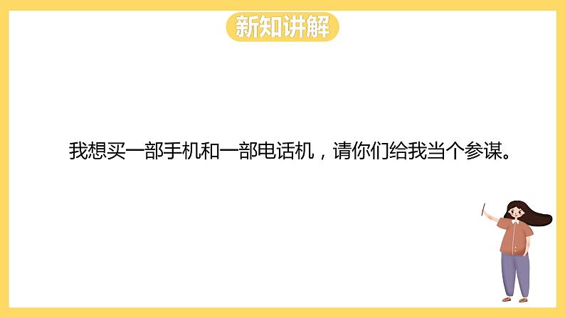 冀教版数学三上 1.7学会购物   课件+教案07