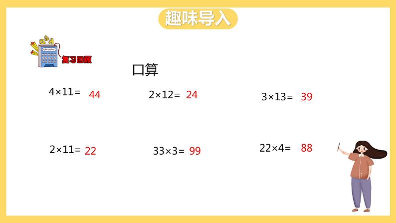 冀教版数学三上 2.2一位数乘两位数的乘法  课件+教案02