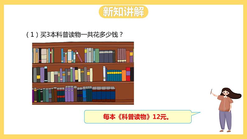 冀教版数学三上 2.2一位数乘两位数的乘法  课件+教案03