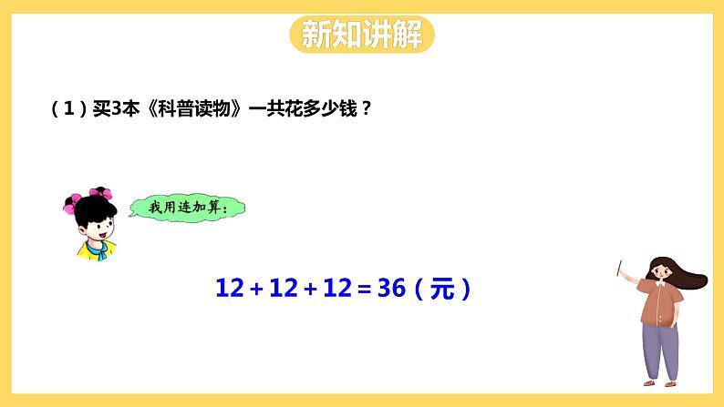 冀教版数学三上 2.2一位数乘两位数的乘法  课件+教案05