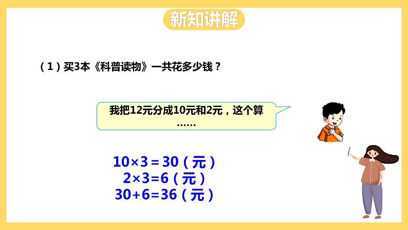 冀教版数学三上 2.2一位数乘两位数的乘法  课件+教案06