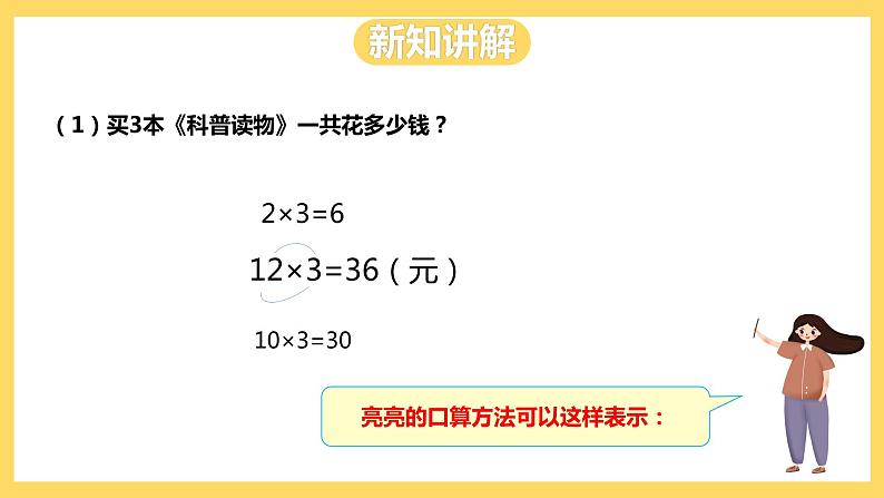 冀教版数学三上 2.2一位数乘两位数的乘法  课件+教案07