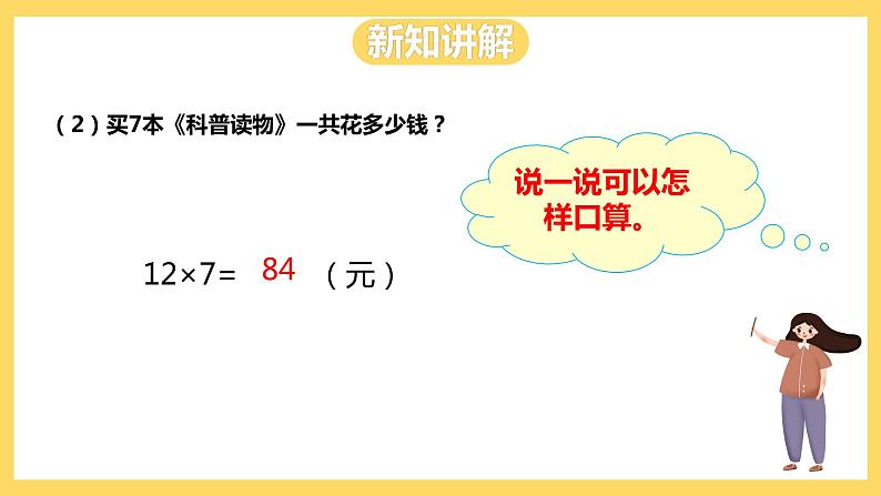 冀教版数学三上 2.2一位数乘两位数的乘法  课件+教案08