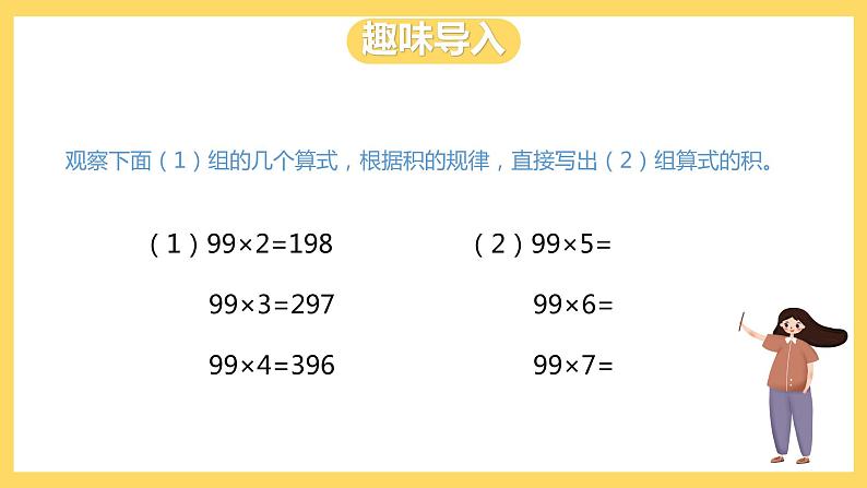 冀教版数学三上 2.4一位数乘三位数的笔算乘法  课件+教案02