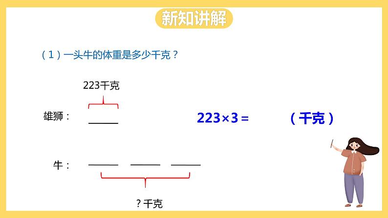 冀教版数学三上 2.4一位数乘三位数的笔算乘法  课件+教案06