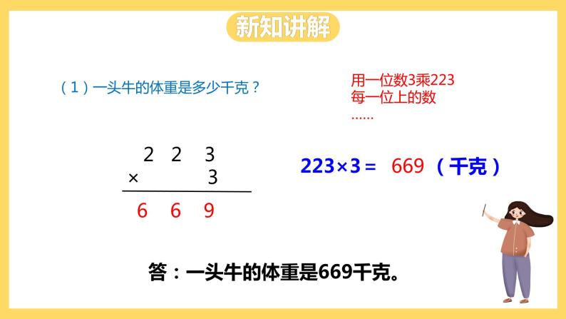 冀教版数学三上 2.4一位数乘三位数的笔算乘法  课件+教案07