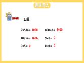 冀教版数学三上 2.6乘数末尾有0的乘法  课件+教案