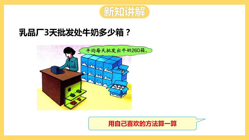 冀教版数学三上 2.6乘数末尾有0的乘法  课件+教案03