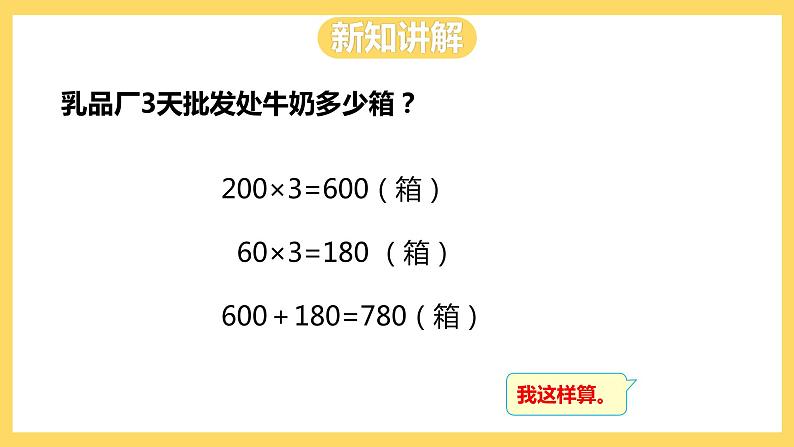 冀教版数学三上 2.6乘数末尾有0的乘法  课件+教案04