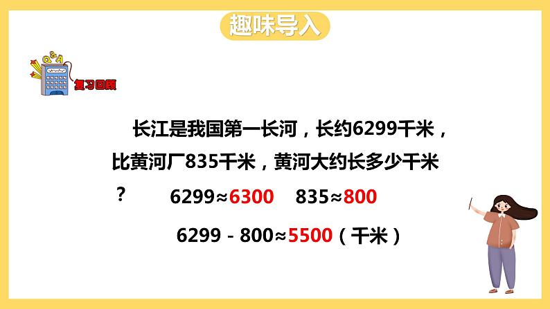 冀教版数学三上 2.7估算  课件+教案02