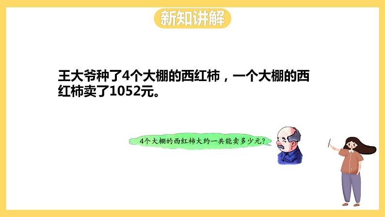 冀教版数学三上 2.7估算  课件+教案06