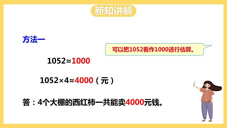 冀教版数学三上 2.7估算  课件+教案07